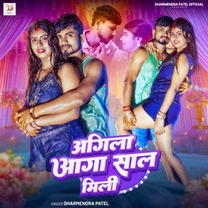 Album Agila Aaga Sal Mili from Dharmendra Patel