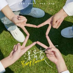 Album 漾·青春 from 苟晨浩宇