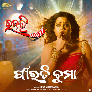 Album Pirati Chhuma (From "Robbery") from Lipsa Mohapatra