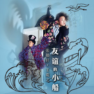 Listen to You Yi De Xiao Chuan song with lyrics from Hins Cheung (张敬轩)