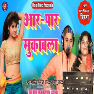 Listen to R Paar Muqabla (Bhojpuri) song with lyrics from Nitu Yadav