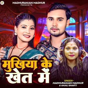 Listen to Mukhiya Ke Khet Me song with lyrics from Madhuranjan Madhur
