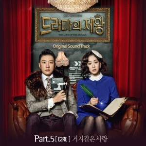 The lord of the drama OST Part.5 dari 电视剧之王