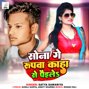 Listen to Sona Ge Rupawa Kaha Se Paeile song with lyrics from Satya Sawariya