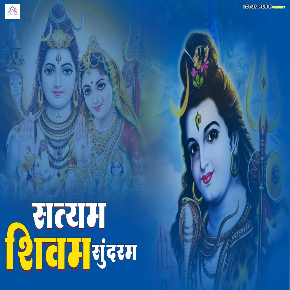 Satyam Shivam Sundaram