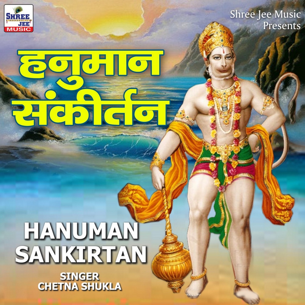 Hanuman Sankirtan