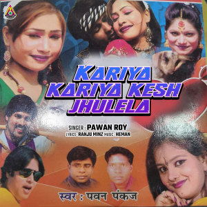ดาวน์โหลดและฟังเพลง Kariya Kariya Kesh Jhulela พร้อมเนื้อเพลงจาก Pawan Roy