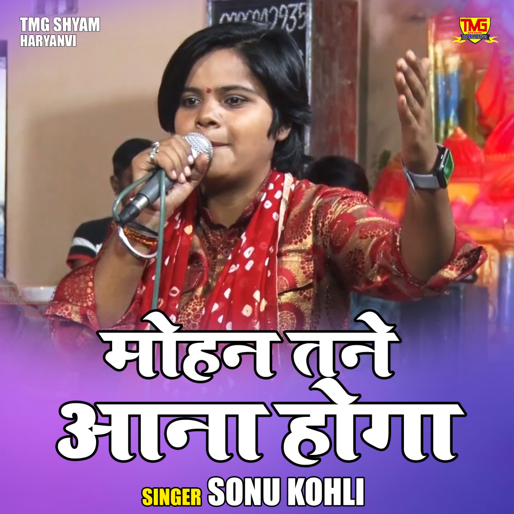 Mohan Tane Aana Hona (Hindi)
