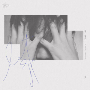 Listen to 算 song with lyrics from 澔志