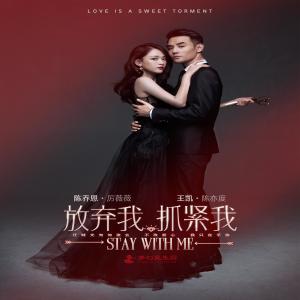 Listen to 暖人 (电视剧《放弃我，抓紧我》插曲) song with lyrics from Group Star