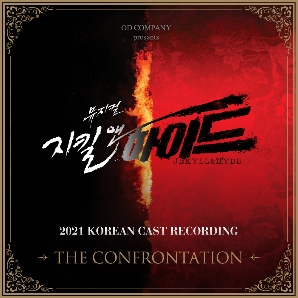 The Confrontation (대결)
