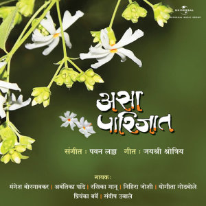 ดาวน์โหลดและฟังเพลง Na Kalale Tula พร้อมเนื้อเพลงจาก Mangesh Borgaonkar