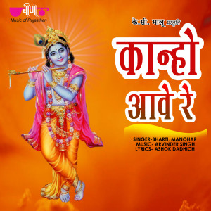 Album Kanho Aave Re from Bharti