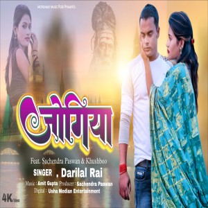 收聽Darilal Rai的JOGIYA (Khortha)歌詞歌曲