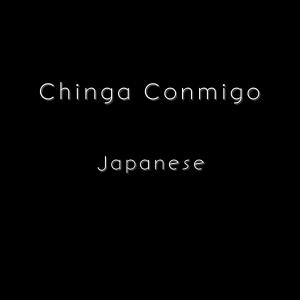 Japanese的專輯Chinga Conmigo (Explicit)
