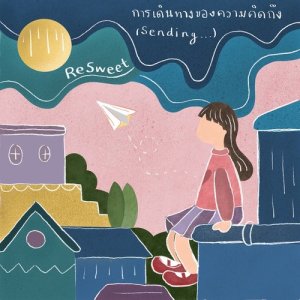 ดาวน์โหลดและฟังเพลง การเดินทางของความคิดถึง พร้อมเนื้อเพลงจาก ReSweet