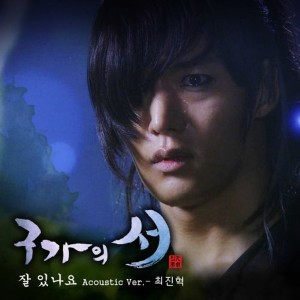 Listen to 잘 있나요 (Acoustic|Instrumental) song with lyrics from 崔振赫