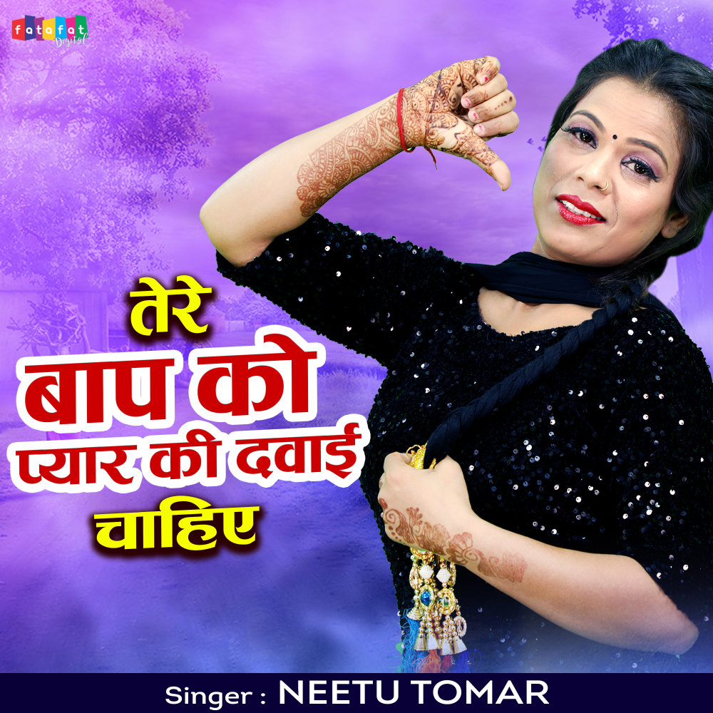 Tere Baap Ko Pyar Ki Davai Chahiye