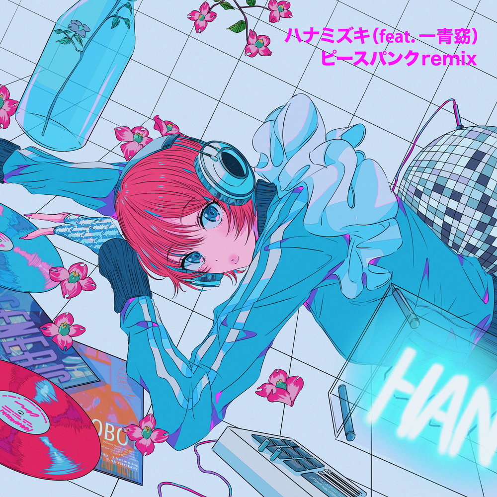 ハナミズキ (feat. 一青窈) [Cover] (PEACE PUNK Remix)