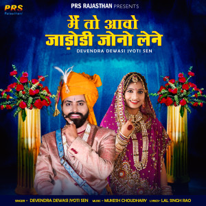 Album Me To Aavo Jadodi Jono Lene from 