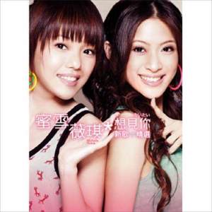 ดาวน์โหลดและฟังเพลง Aitai พร้อมเนื้อเพลงจาก 蜜雪薇琪