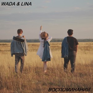 Listen to Небо song with lyrics from Wada