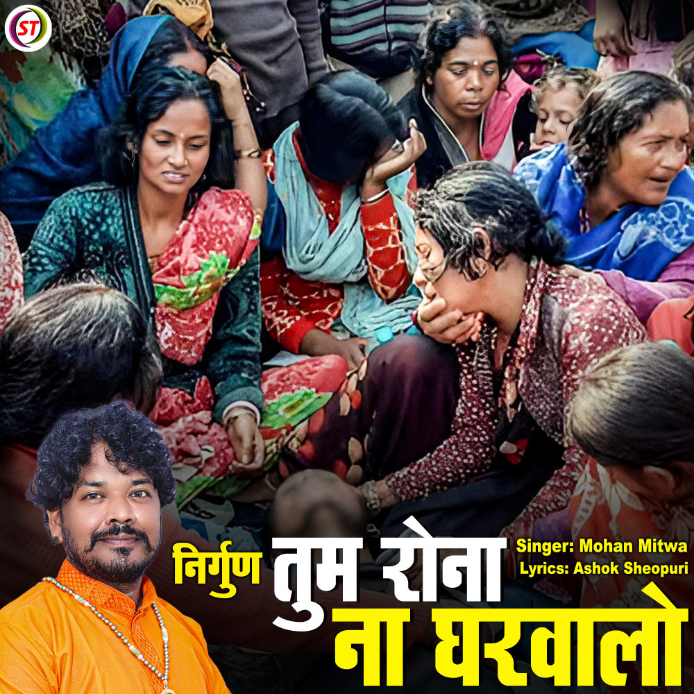 Tum Rona Na Gharwalo (Hindi)
