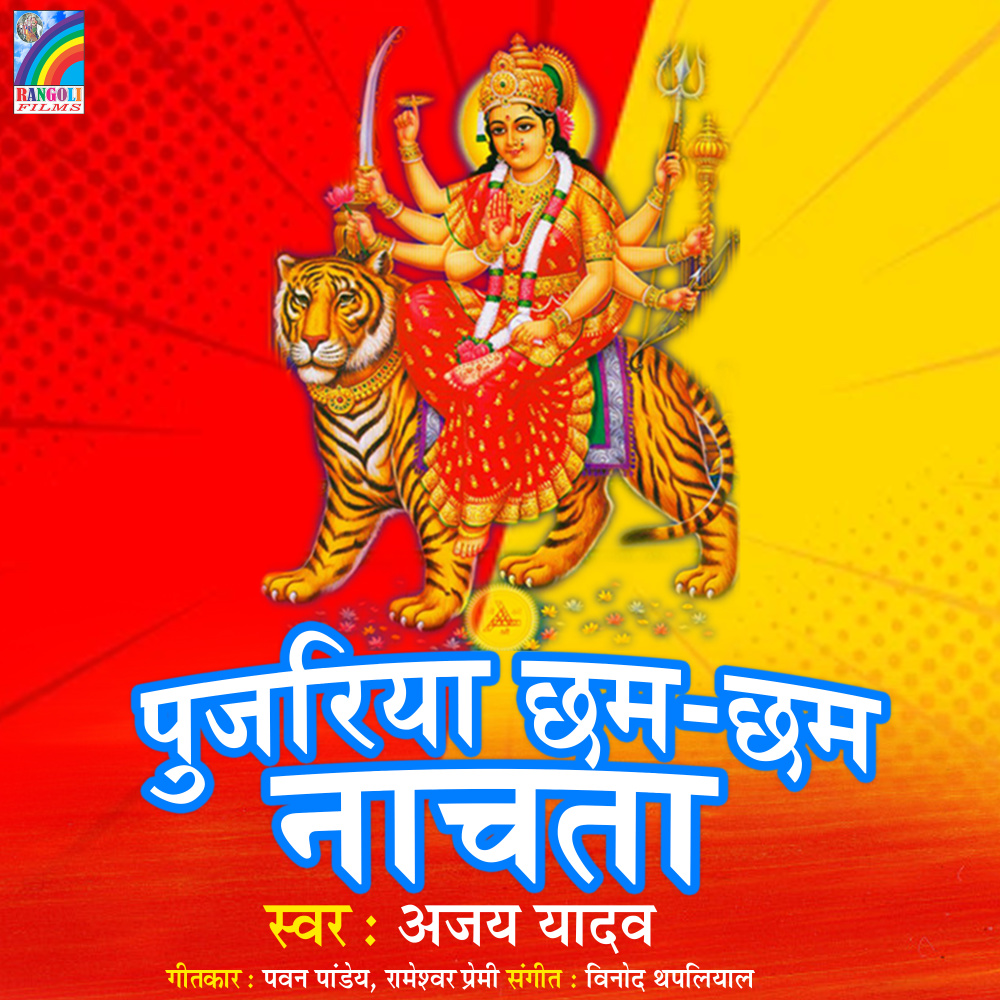 Pujariya Cham Cham Nachata
