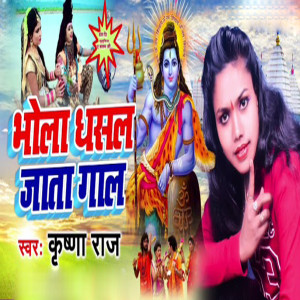 Album Bhola Dhasal Jata Gal oleh Krishna Raj