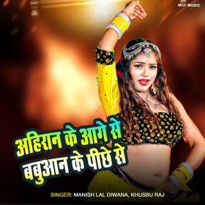 Album Ahir Ke Aage Se Babuwan Ke Piche Se from 