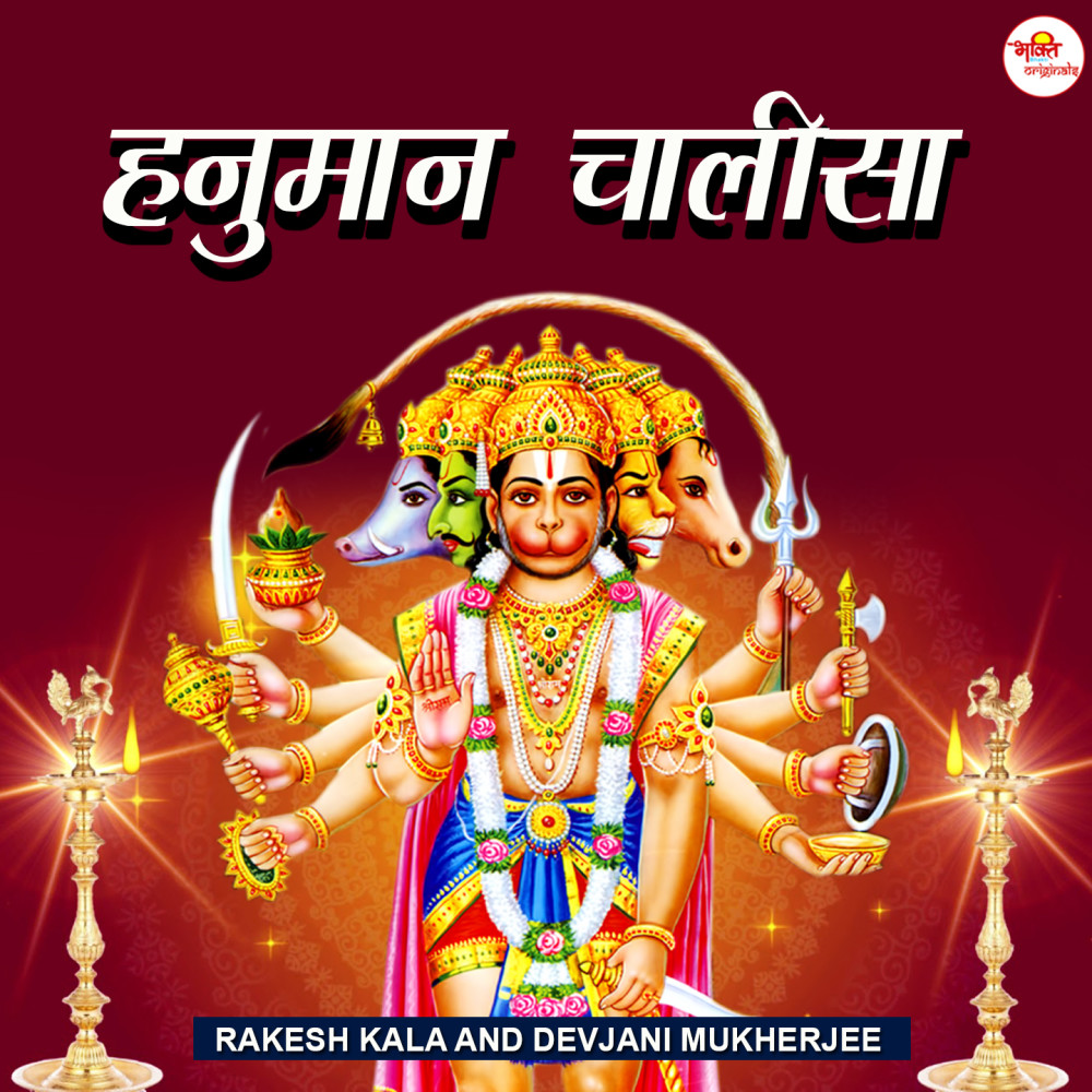 Hanuman Chalisa