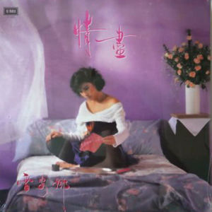 ดาวน์โหลดและฟังเพลง Mei You Ji Chu De Xin พร้อมเนื้อเพลงจาก 雷安娜