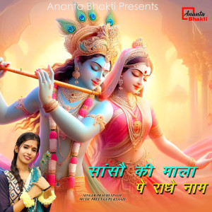 ดาวน์โหลดและฟังเพลง Sanso Ki Mala 2 พร้อมเนื้อเพลงจาก Prachi Singh