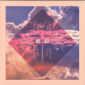 Listen to I Believe song with lyrics from 全艾珈