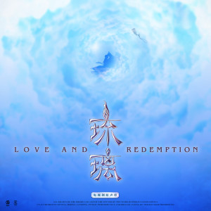 收聽雙笙的千年之戀歌詞歌曲