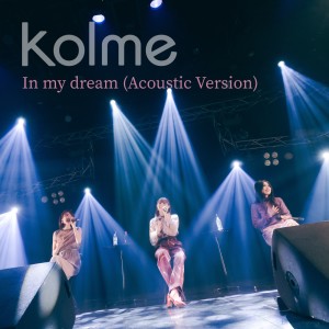 อัลบัม In my dream (Acoustic Version) ศิลปิน kolme