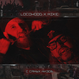 Album С Самых низов (Explicit) from Locowood