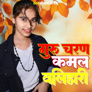 Listen to Guru Charan Kamal Balihari song with lyrics from Sonam Yadav