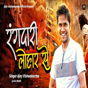 Listen to Randar Lohar Se song with lyrics from Ajay Vishwakarma