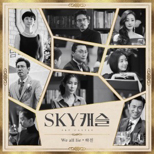 Dengarkan lagu We All Lie nyanyian Ha Jin dengan lirik