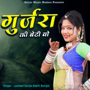 Album Gurjara Ki Beti Wo from Laxman Gurjar