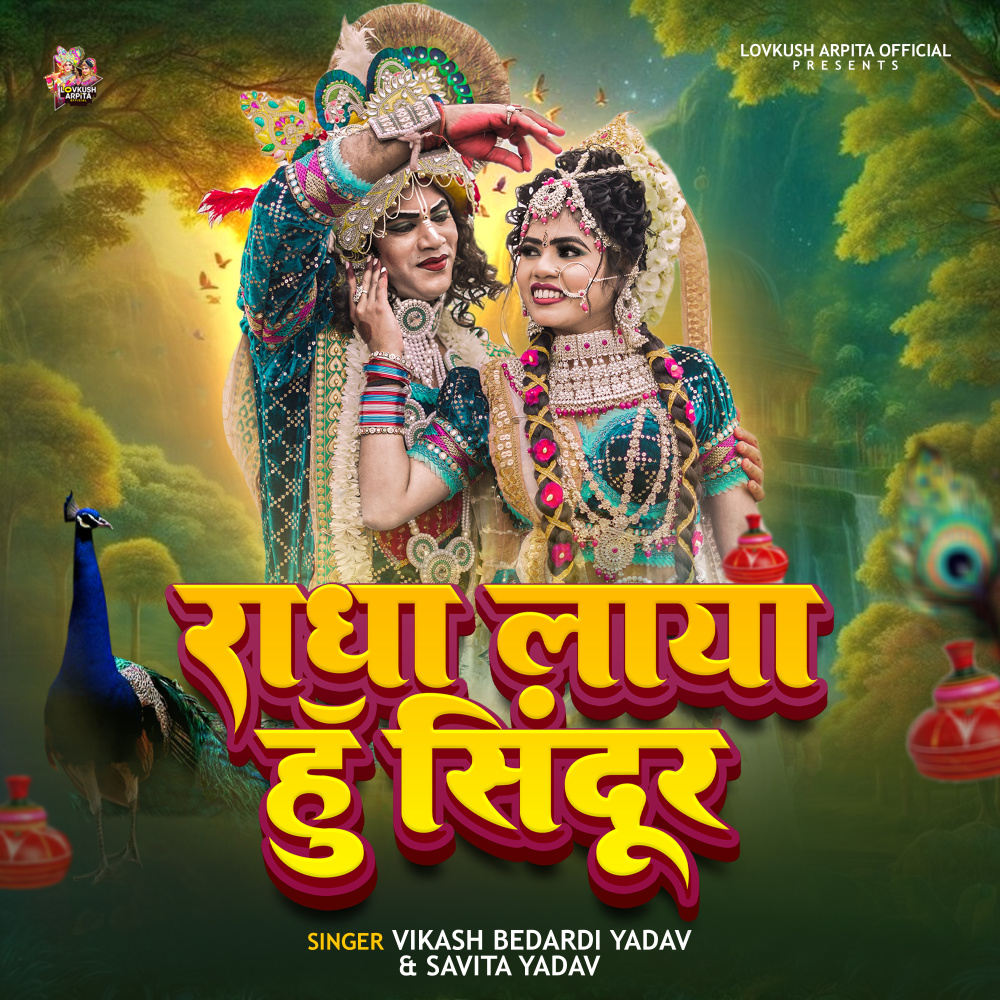 Radha Laya Hu Sindoor