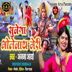 Listen to Sunega Bholenath Meri song with lyrics from Anjana Arya