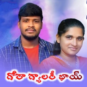 Album Gora Galeri Bhai from Roja Bhai