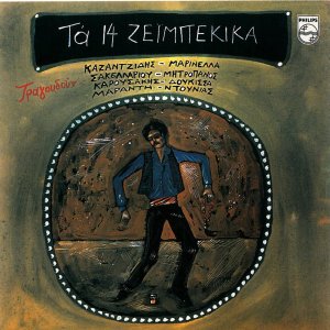 Listen to I Taverna song with lyrics from Giorgos Taliouris