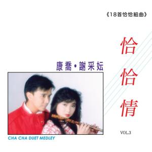 Listen to 星星之夜 / 夕陽紅 / 你的愛情在那裡 (修復版) song with lyrics from 康乔
