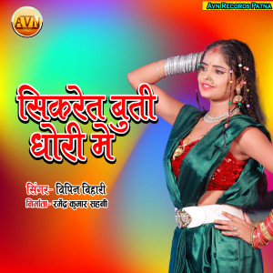 Album Sikaret Buti Dhuri Me from Vipin Bihari