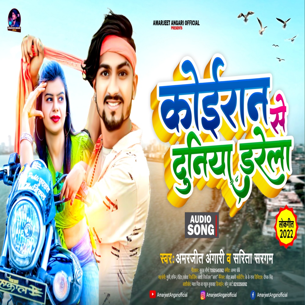 Koiraan Se Duniya Darela (Bhojpuri)