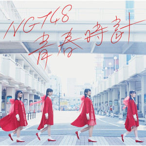 ดาวน์โหลดและฟังเพลง Akikanpunk (Off Vocal Version) พร้อมเนื้อเพลงจาก NGT48