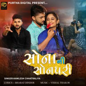Listen to Sona Ni Sonpari song with lyrics from Kamlesh Chhatraliya